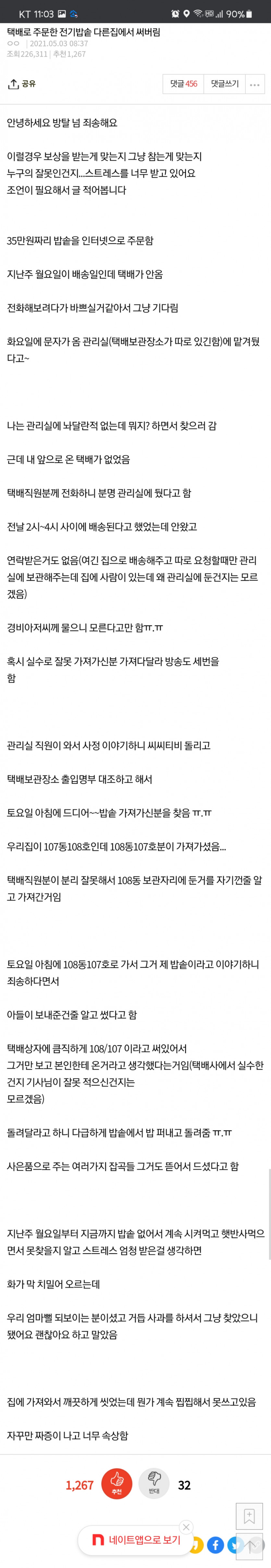 택배로-주문한-전기밥솥을-다른집에서-가져갔어요-‥.jpg